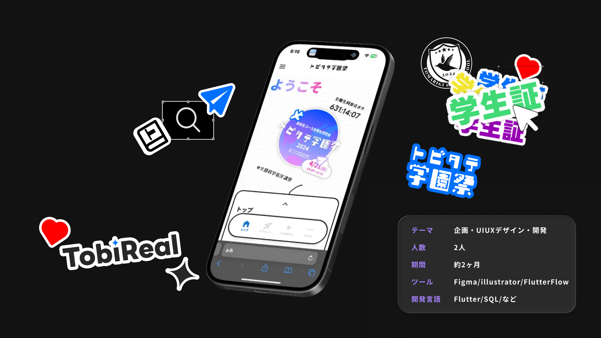 トビタテ高校生コース全期生同窓会「トビタテ学園祭2024」公式Web