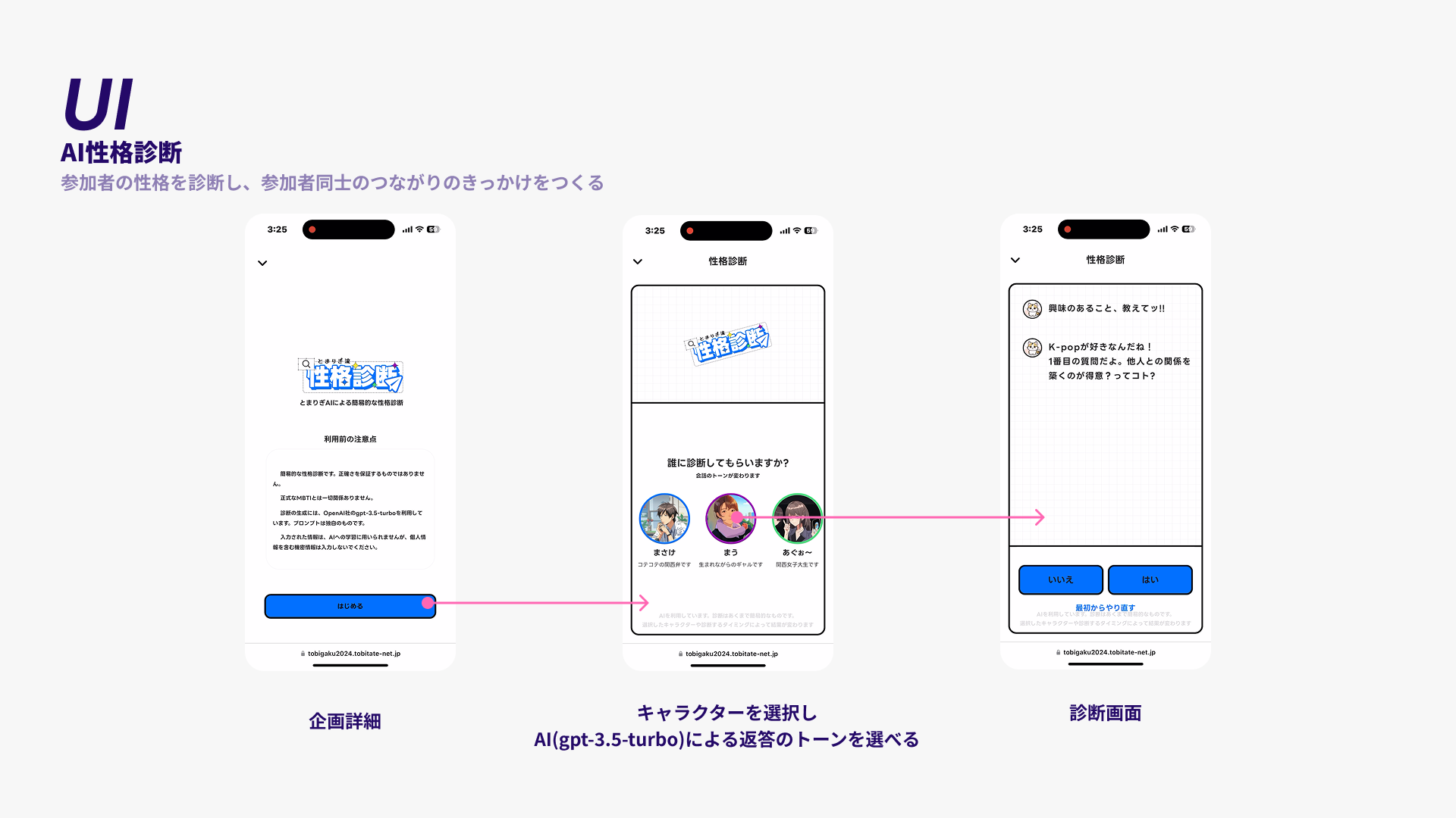 トビタテ高校生コース全期生同窓会「トビタテ学園祭2024」公式Web