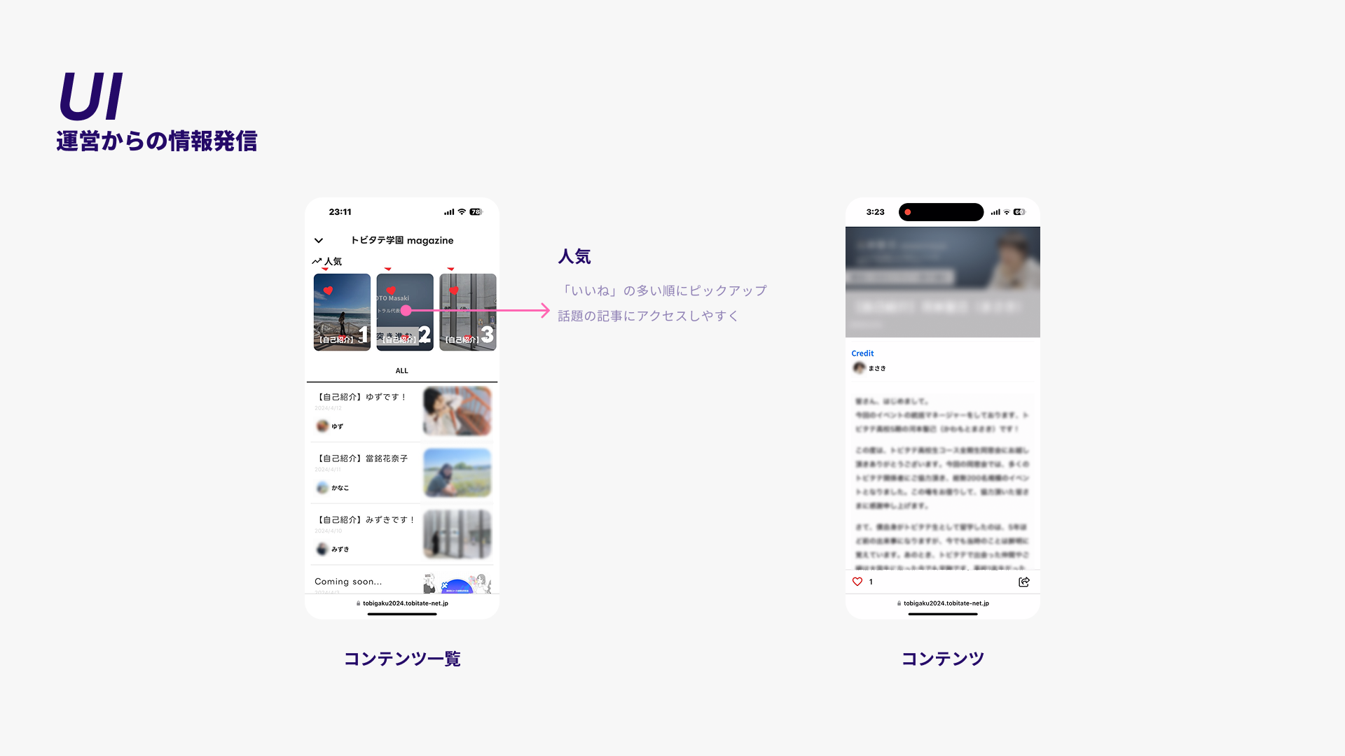 トビタテ高校生コース全期生同窓会「トビタテ学園祭2024」公式Web