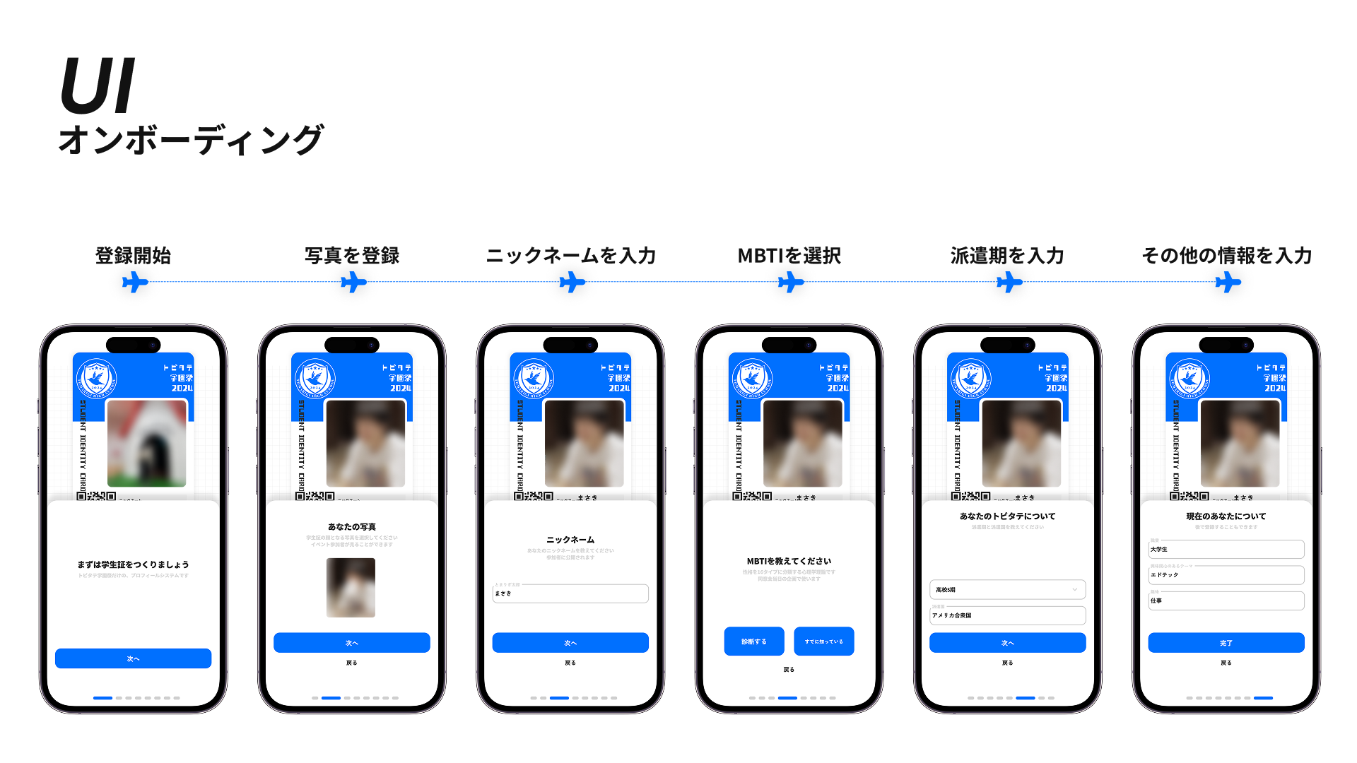 トビタテ高校生コース全期生同窓会「トビタテ学園祭2024」公式Web