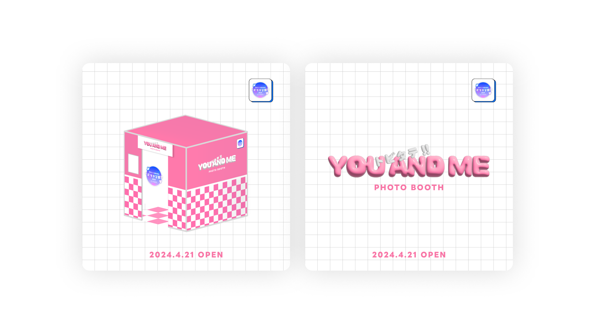 トビタテ高校生コース全期生同窓会「トビタテ学園祭2024」Photo Booth「YOU AND ME」