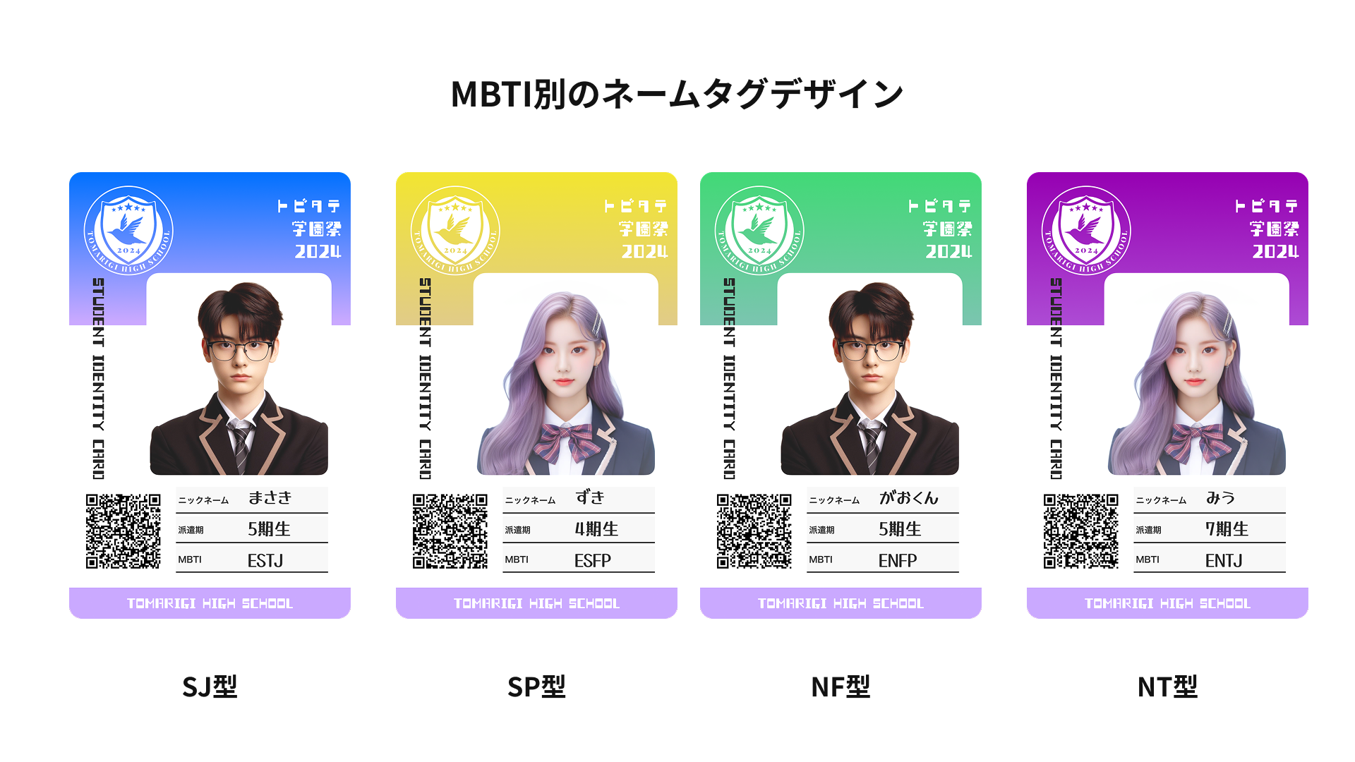 トビタテ高校生コース全期生同窓会「トビタテ学園祭2024」