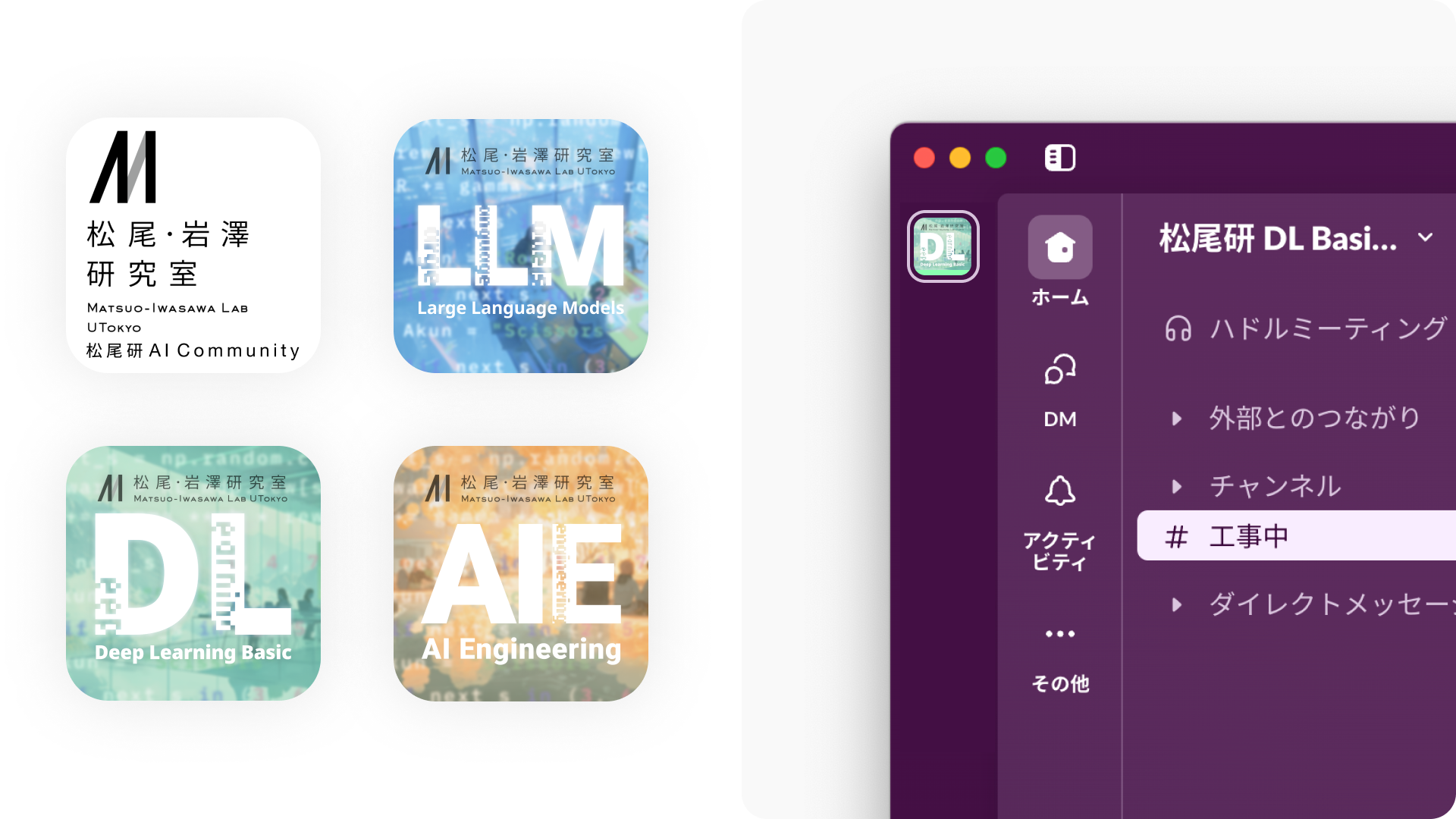 松尾研AI Community