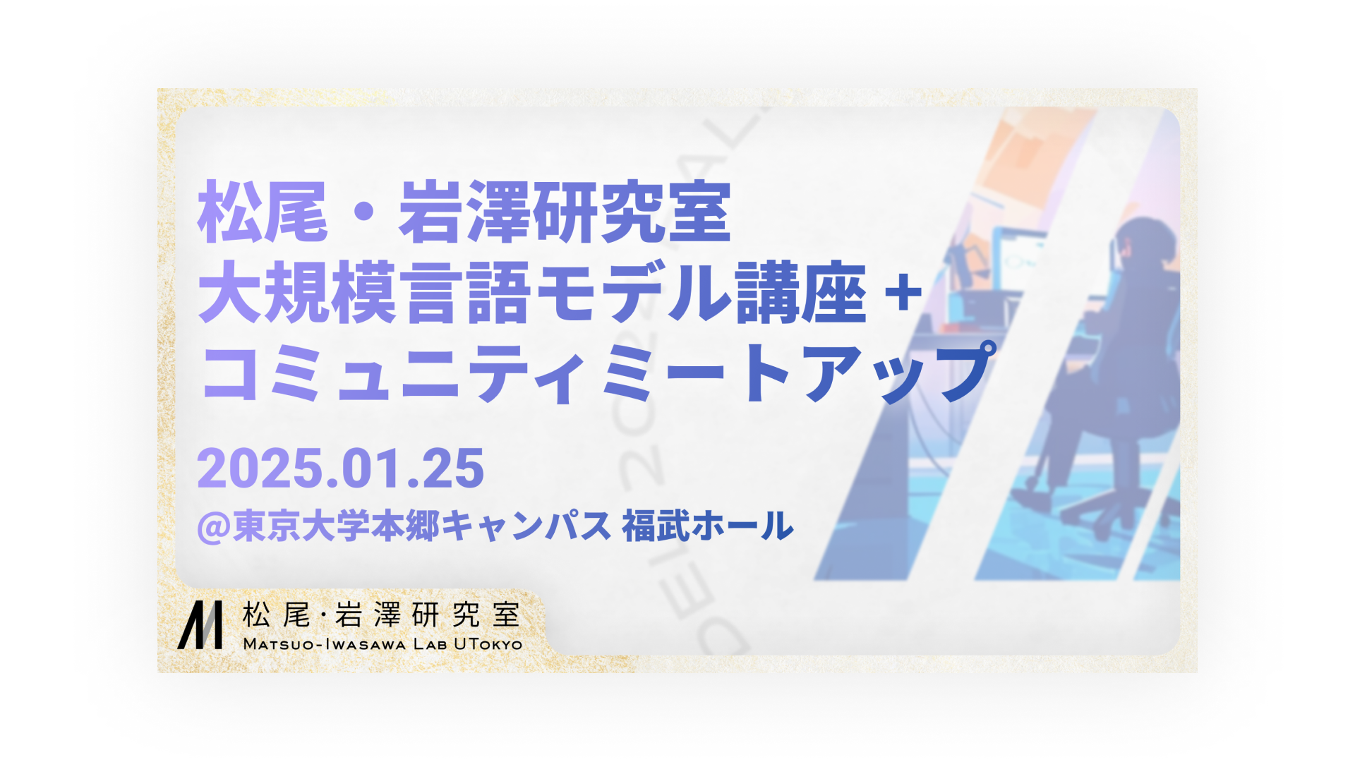 コミュニティミートアップ