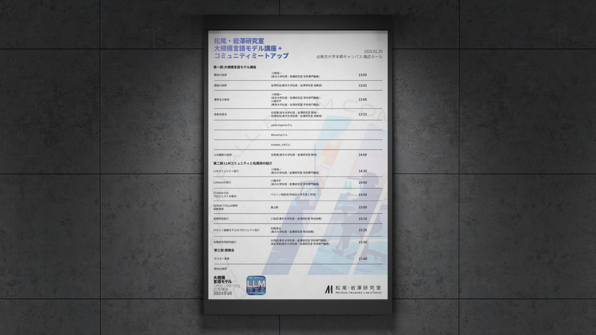 コミュニティミートアップ