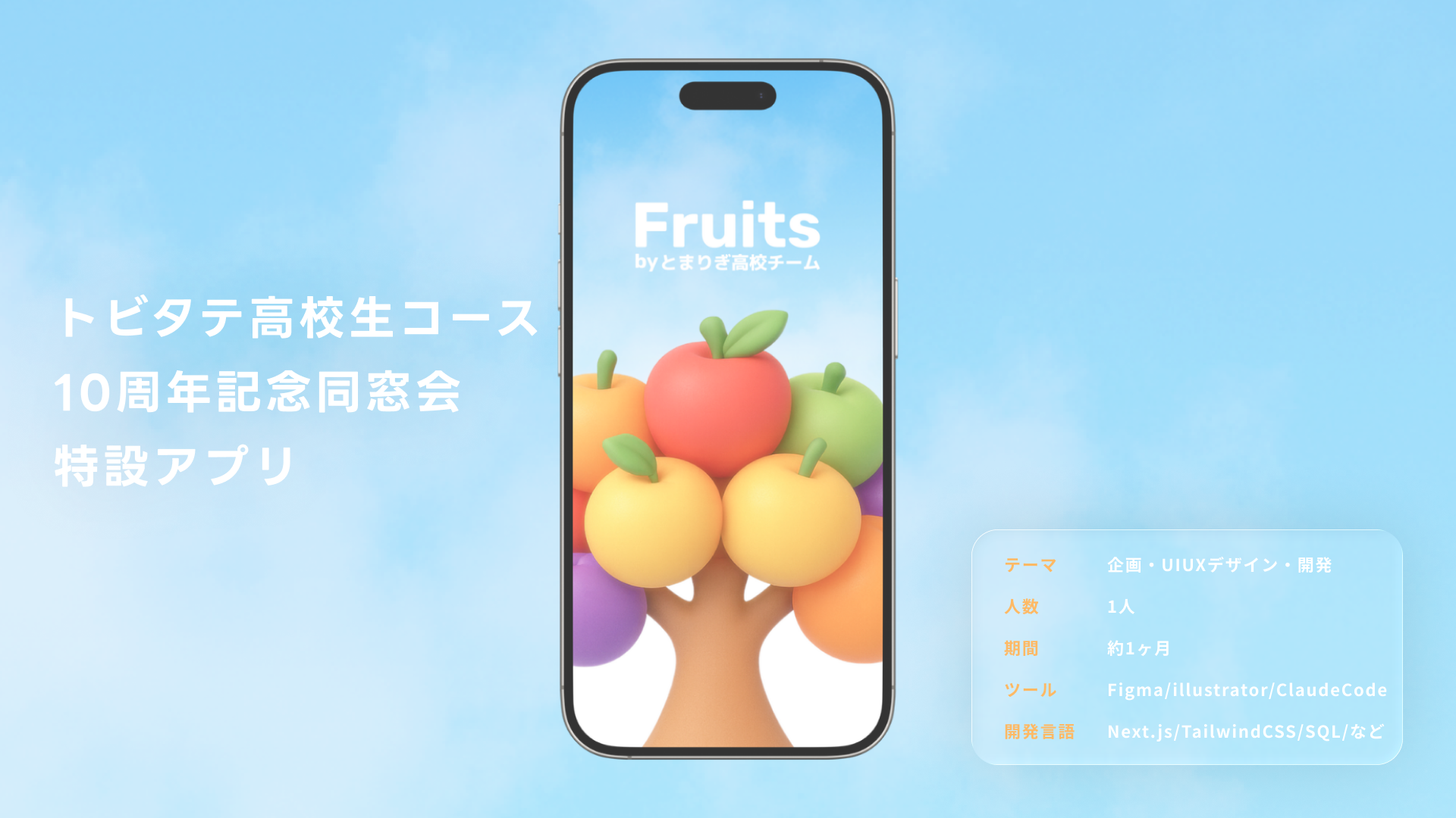 トビタテ高校生コース全期生同窓会「HomecomingDay2025」公式アプリ