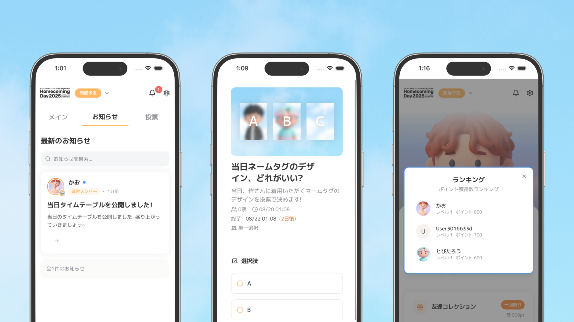 トビタテ高校生コース全期生同窓会「HomecomingDay2025」公式アプリ