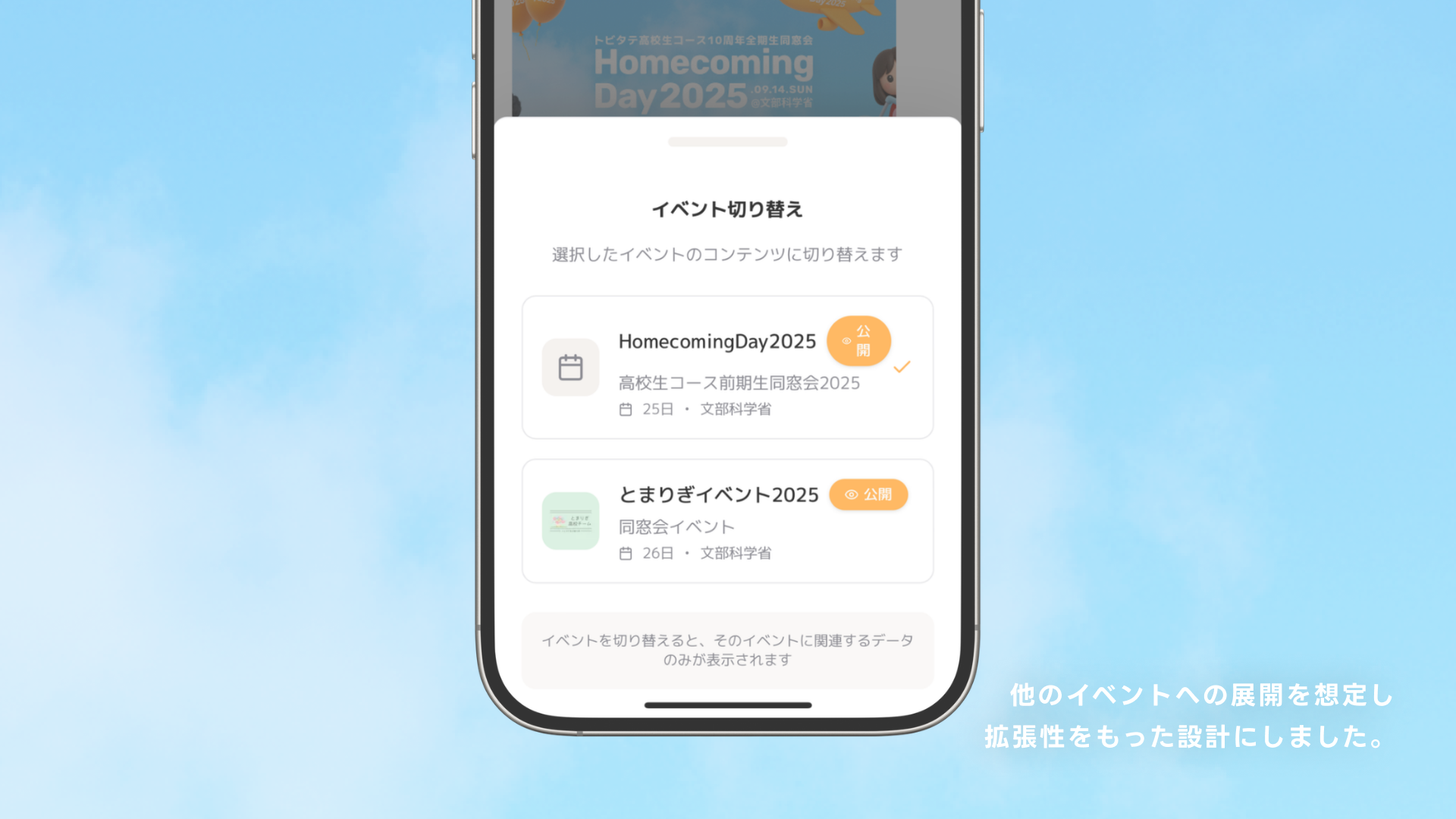 トビタテ高校生コース全期生同窓会「HomecomingDay2025」公式アプリ