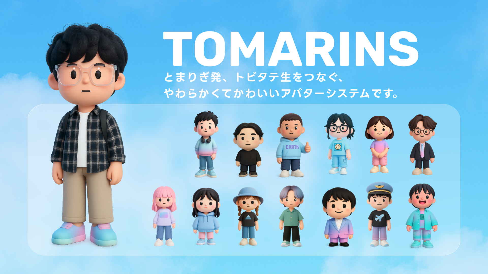 トビタテ高校生コース全期生同窓会「HomecomingDay2025」