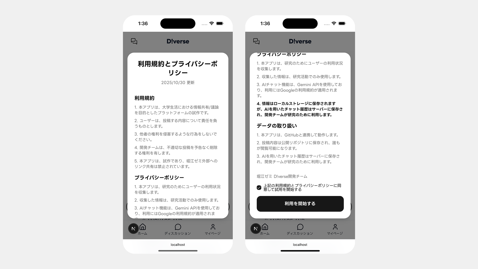 キャンパス共創プラットフォーム「D!verse(ver3)」