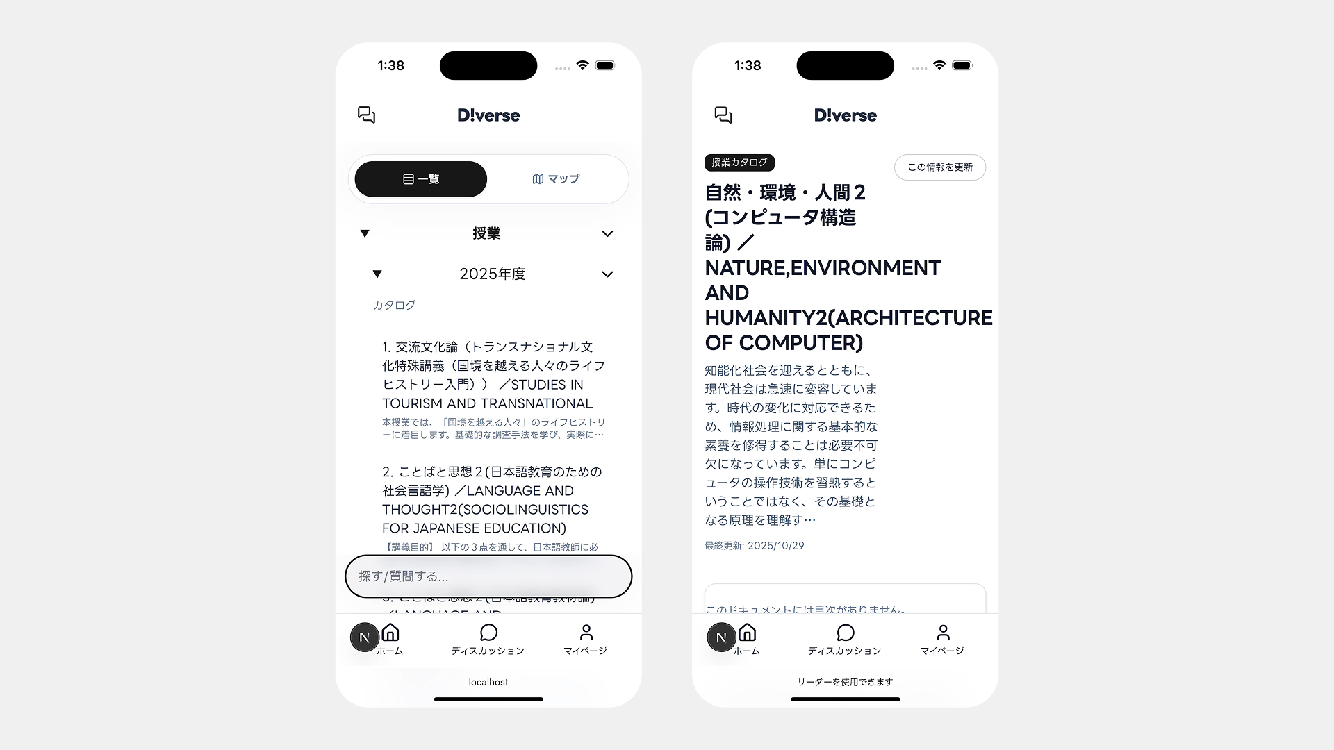 キャンパス共創プラットフォーム「D!verse(ver3)」
