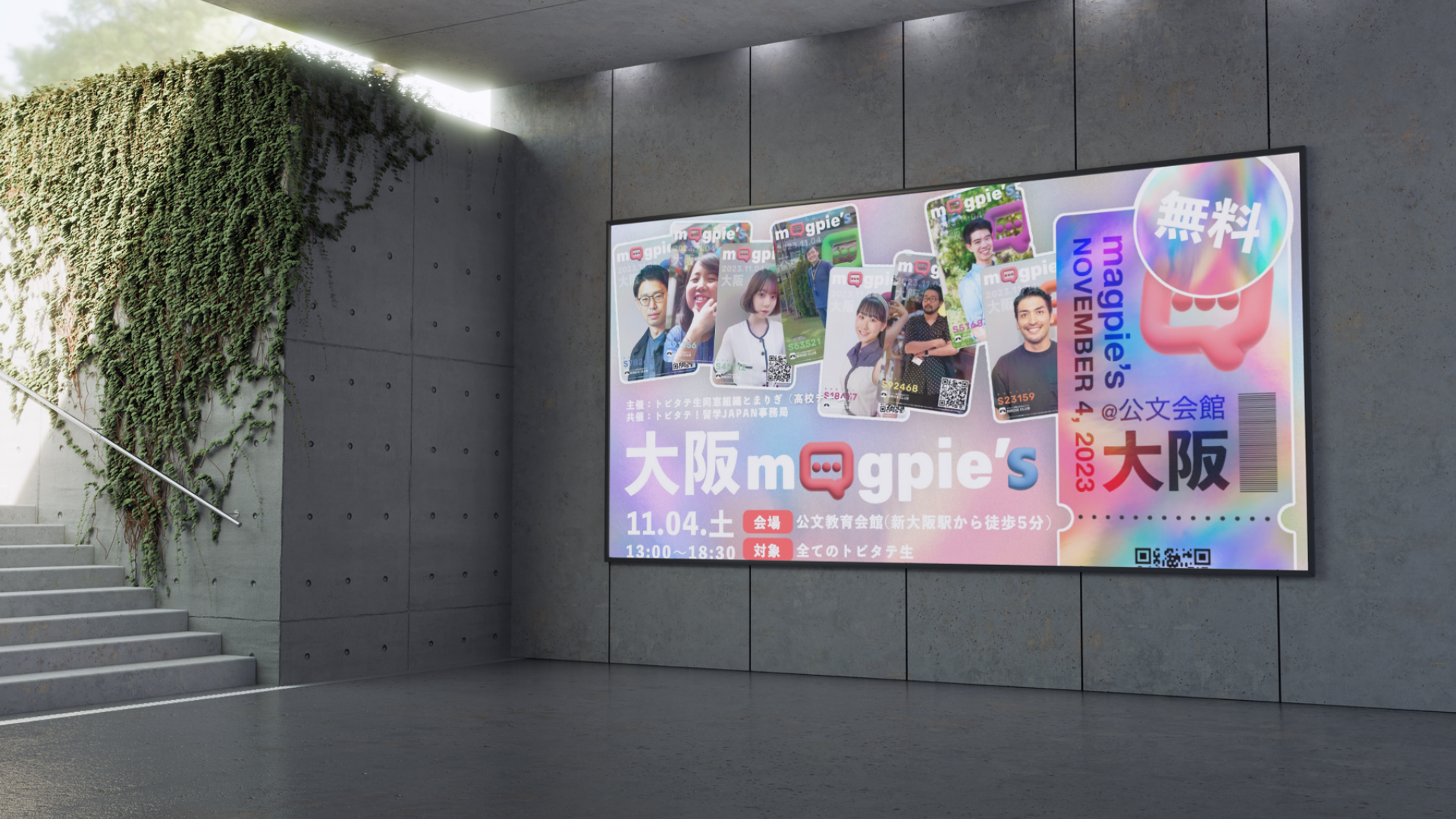 トビタテ生プレゼン大会「magpie's」