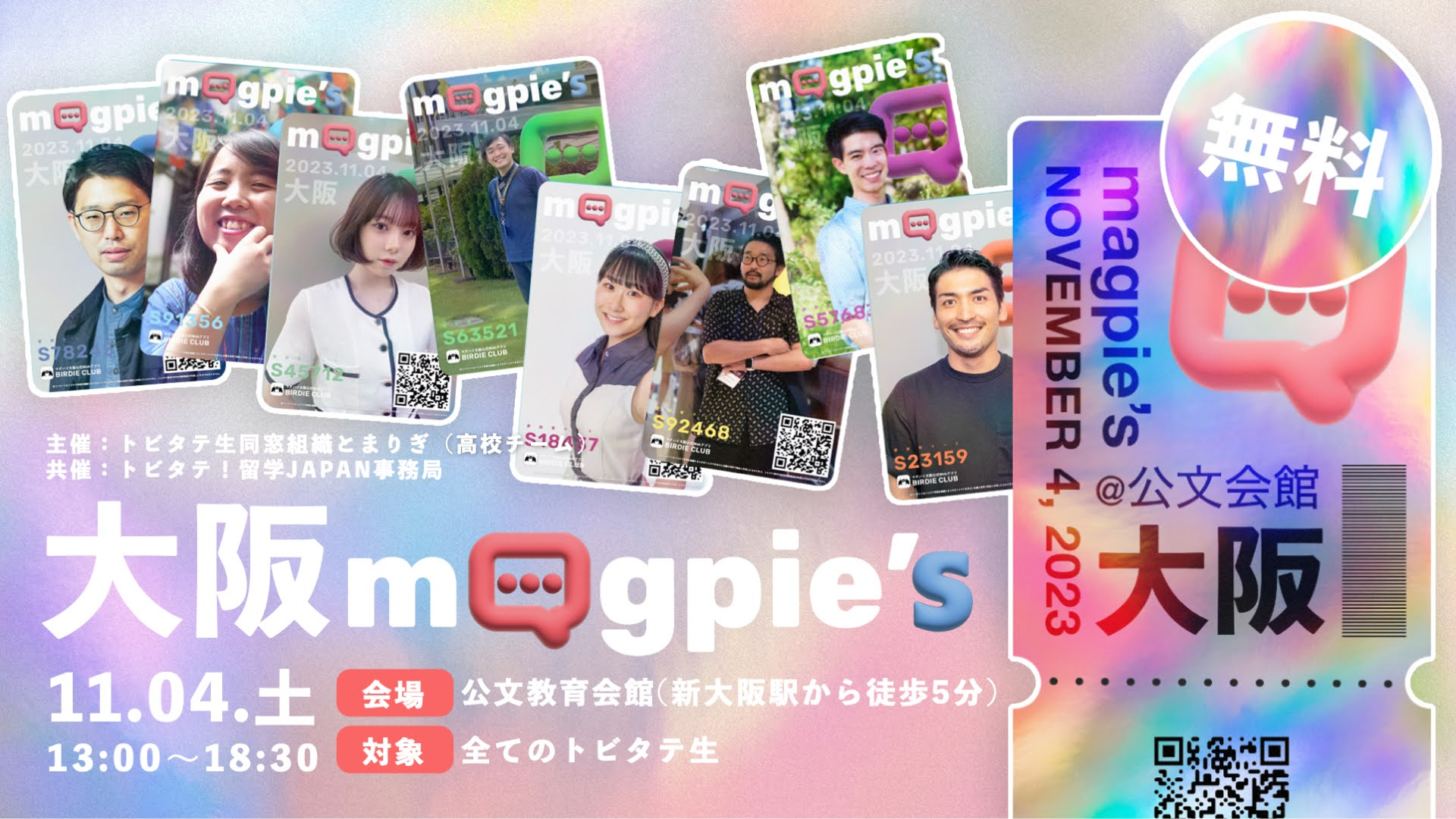 トビタテ生プレゼン大会「magpie's」